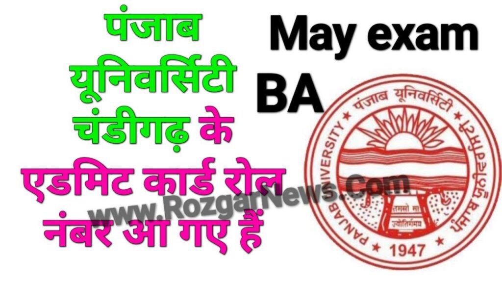 Panjab University Roll Number/Admit Card May 2024