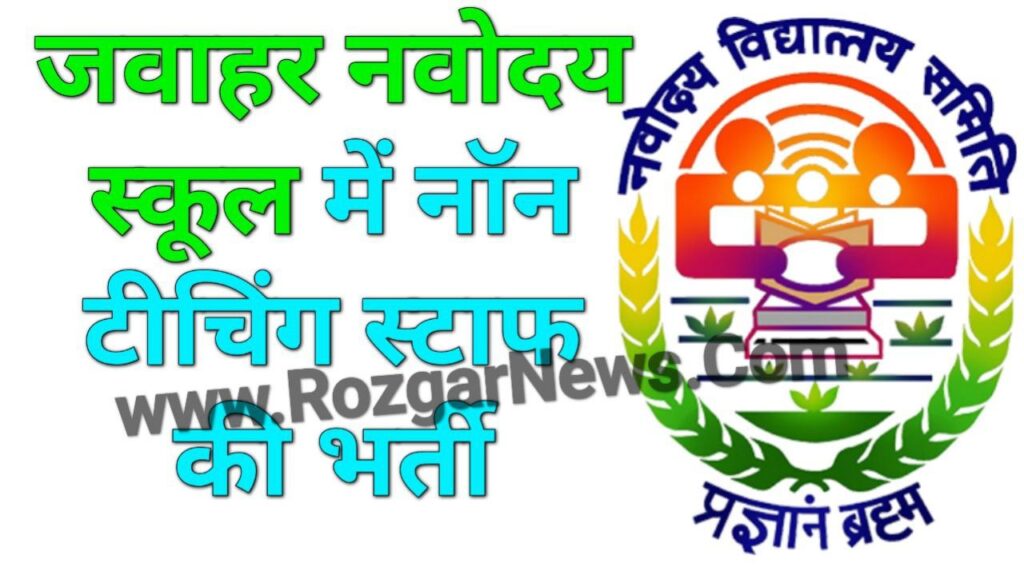 NVS Non-Teaching Online Form 2024